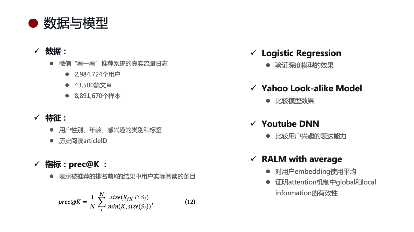 模型评估：数据&对比模型的选择