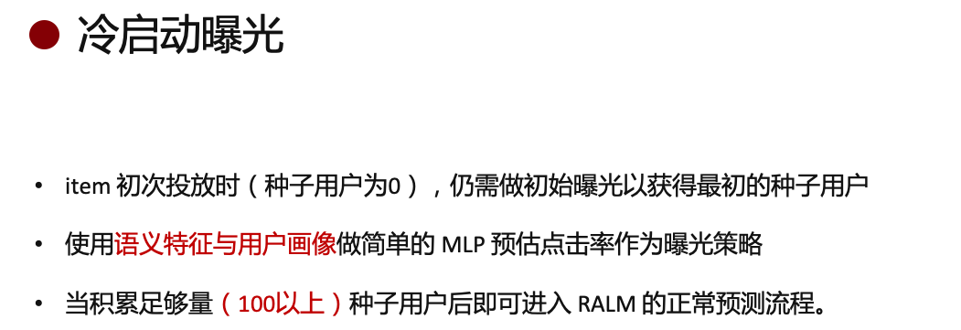 其它补充：冷启动曝光