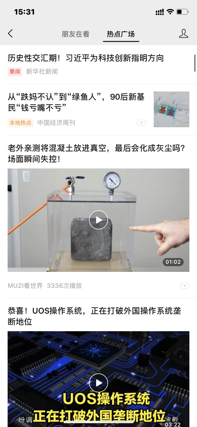 微信看一看界面